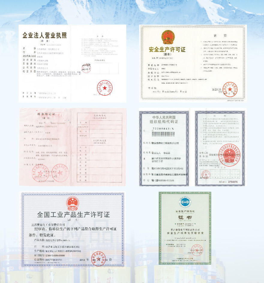 宜昌赛德化工有限责任公司-荣誉资质